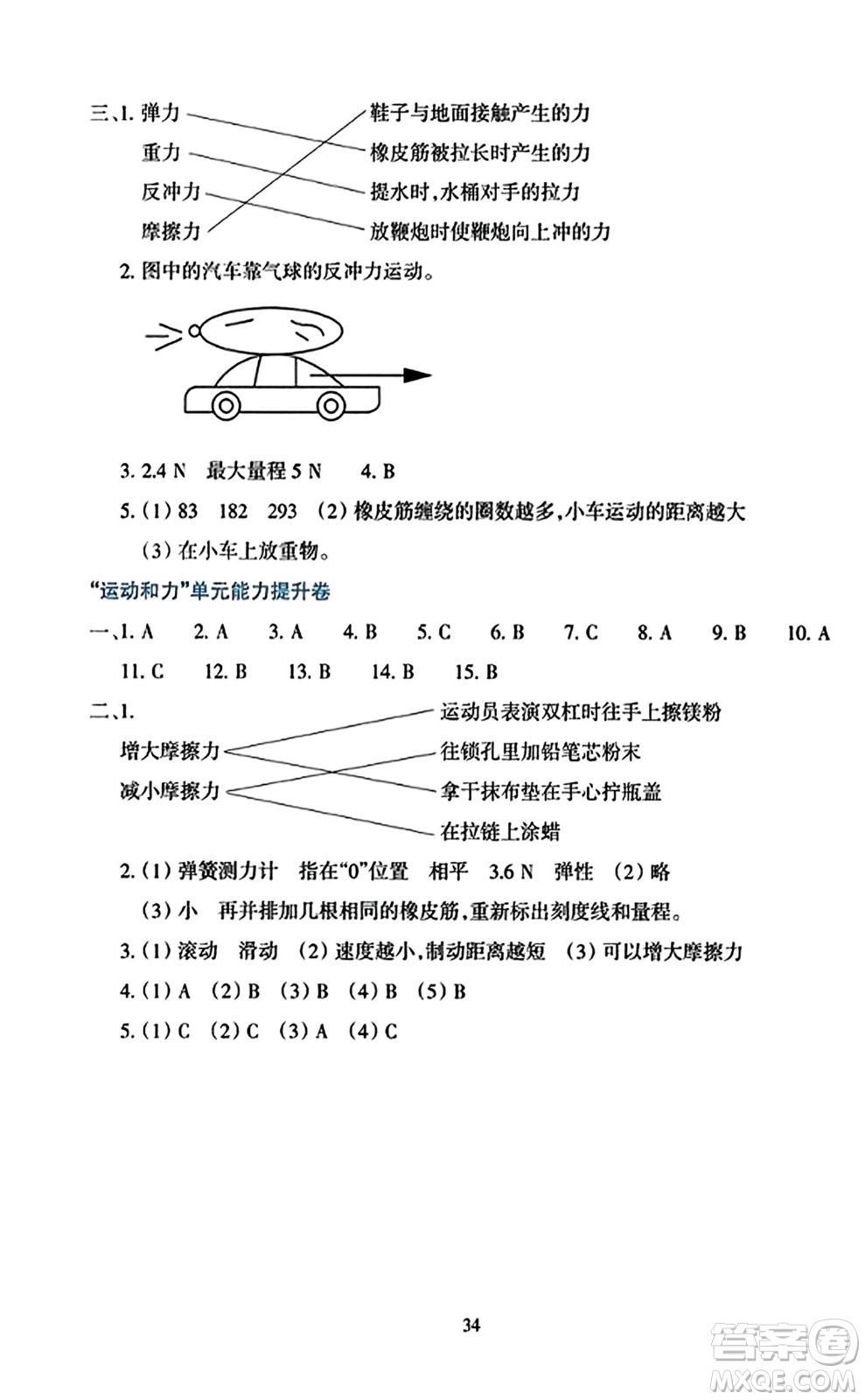 浙江教育出版社2023年秋學(xué)能評(píng)價(jià)四年級(jí)科學(xué)上冊(cè)教科版答案