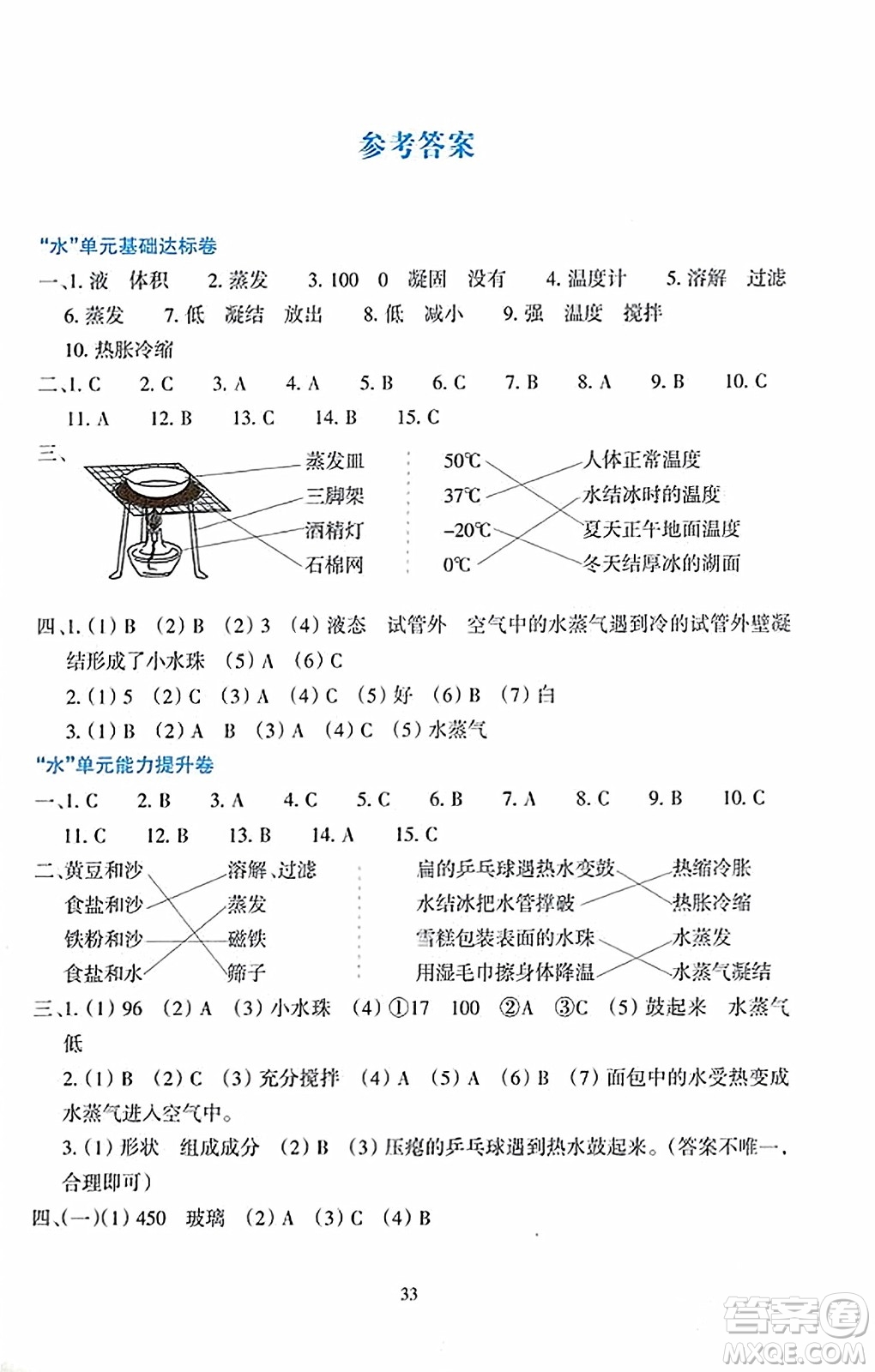 浙江教育出版社2023年秋學(xué)能評價三年級科學(xué)上冊教科版答案