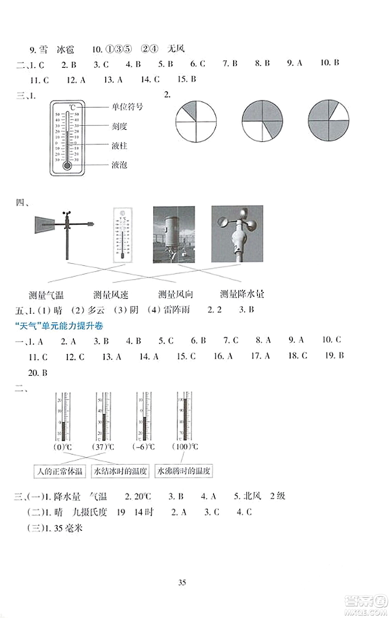 浙江教育出版社2023年秋學(xué)能評價三年級科學(xué)上冊教科版答案