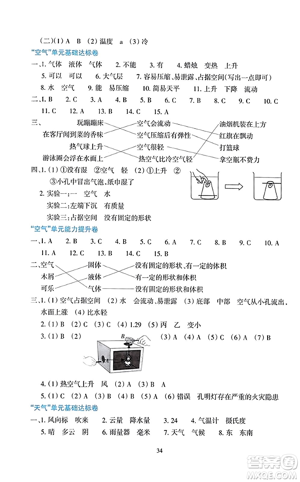 浙江教育出版社2023年秋學(xué)能評價三年級科學(xué)上冊教科版答案