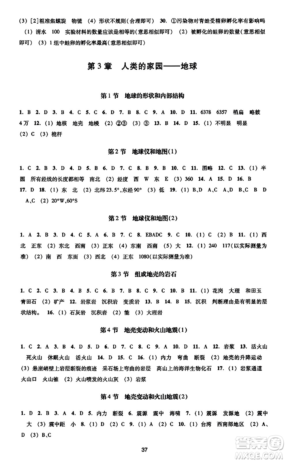 浙江教育出版社2023年秋學(xué)能評價(jià)七年級科學(xué)上冊通用版答案