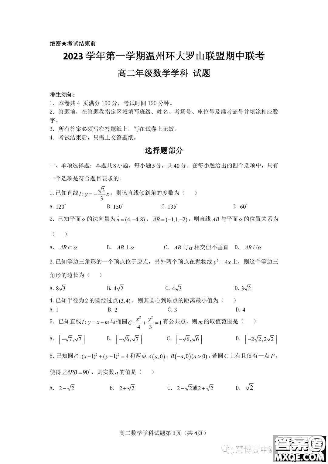 浙江溫州環(huán)大羅山聯(lián)盟2023-2024學(xué)年高二上學(xué)期期中聯(lián)考數(shù)學(xué)試題答案