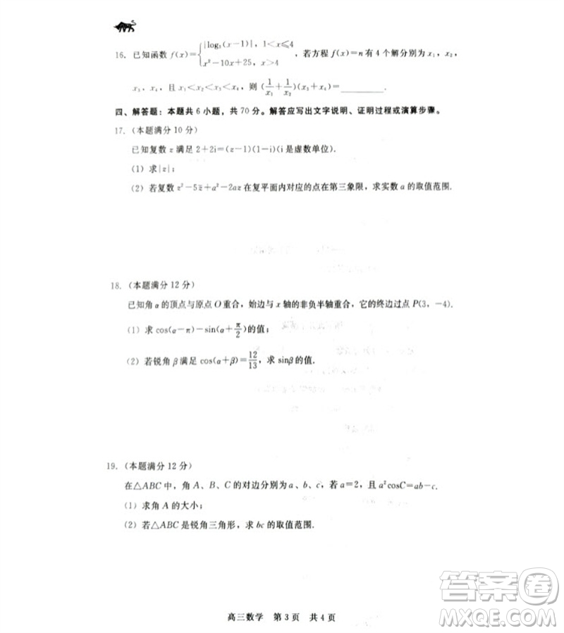 河北省新時(shí)代NT教育2024學(xué)年第一學(xué)期11月高三階段測(cè)試卷數(shù)學(xué)答案