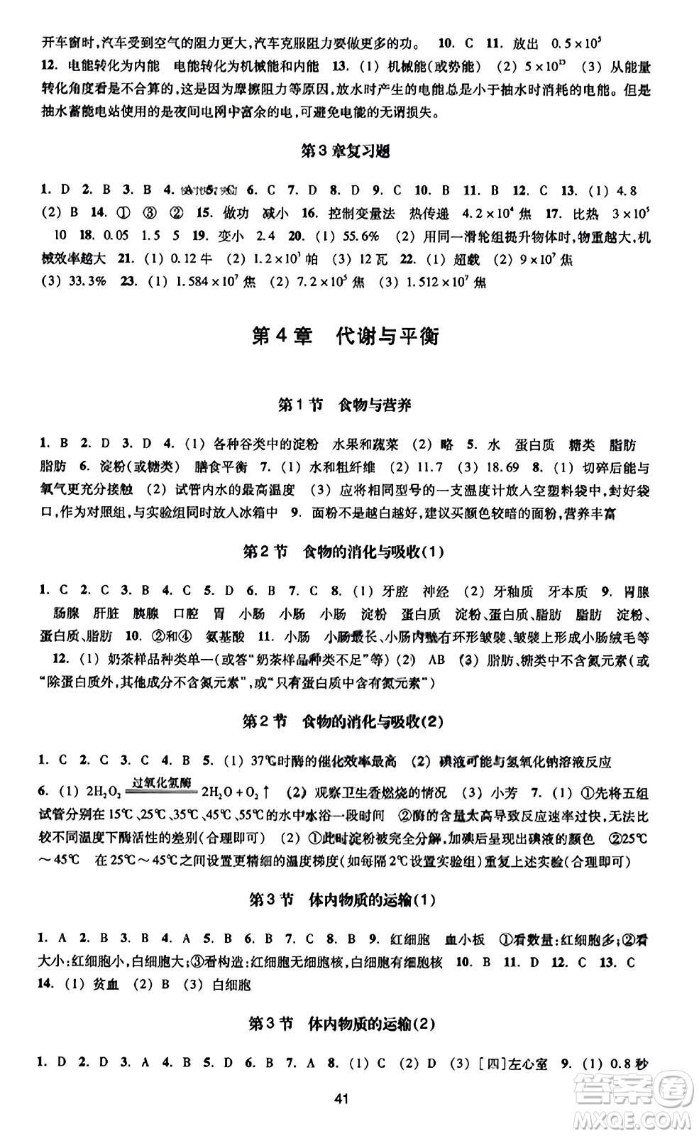 浙江教育出版社2023年秋學能評價九年級科學上冊通用版答案