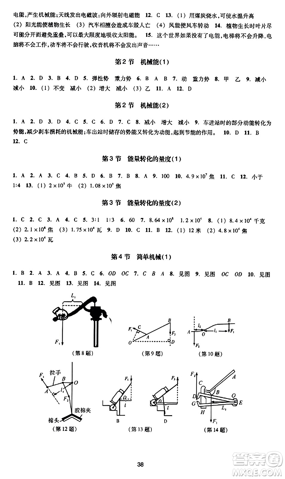 浙江教育出版社2023年秋學能評價九年級科學上冊通用版答案