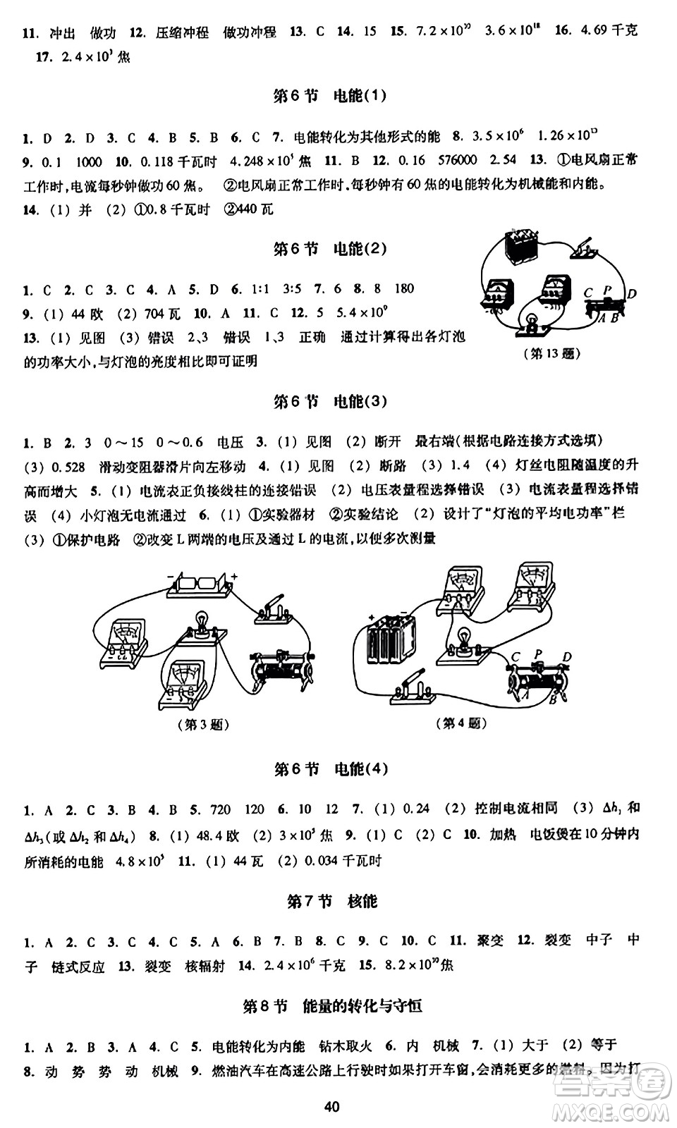 浙江教育出版社2023年秋學能評價九年級科學上冊通用版答案