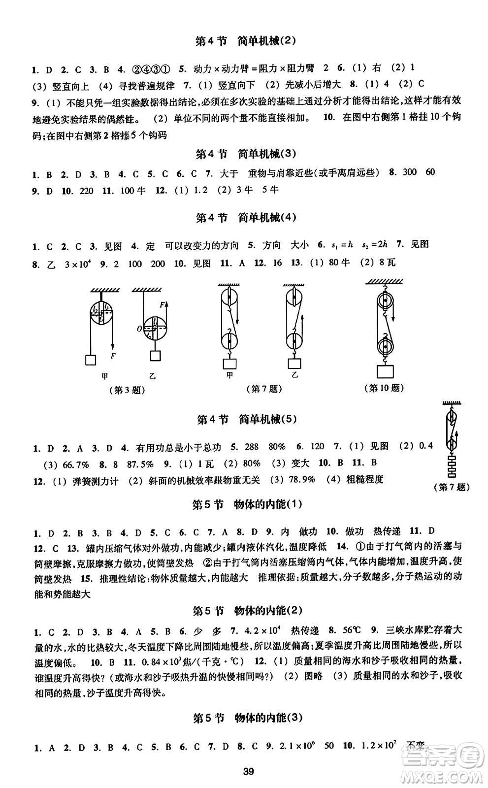 浙江教育出版社2023年秋學能評價九年級科學上冊通用版答案