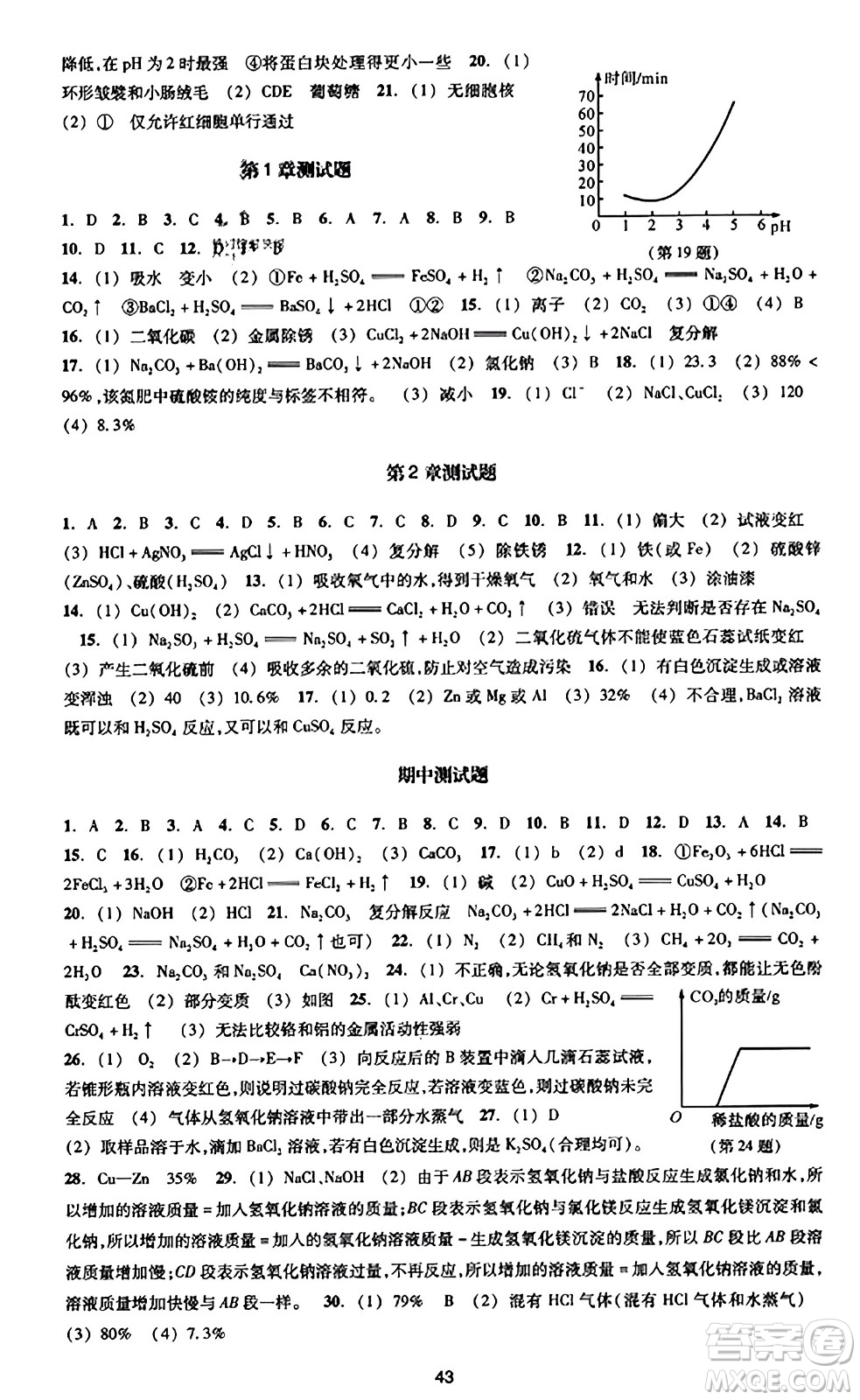 浙江教育出版社2023年秋學能評價九年級科學上冊通用版答案