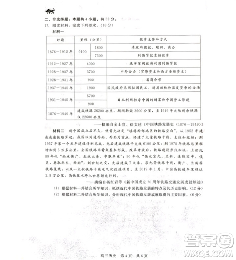 河北省新時代NT教育2024學年第一學期11月高三階段測試卷歷史答案