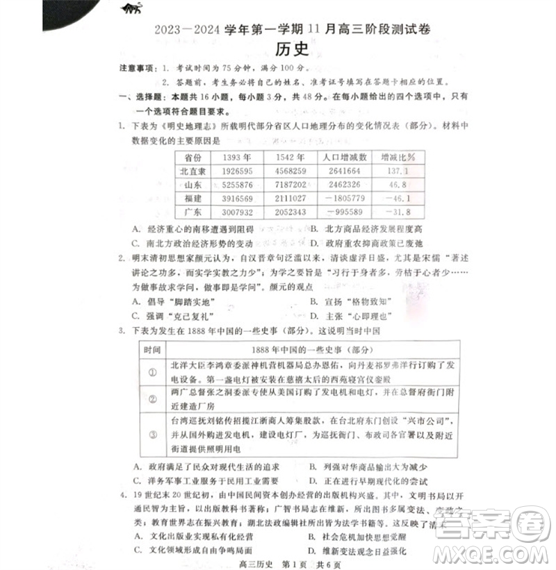 河北省新時代NT教育2024學年第一學期11月高三階段測試卷歷史答案