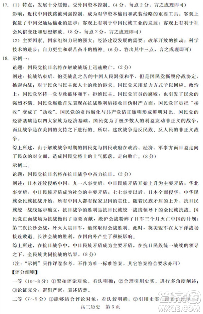 河北省新時代NT教育2024學年第一學期11月高三階段測試卷歷史答案