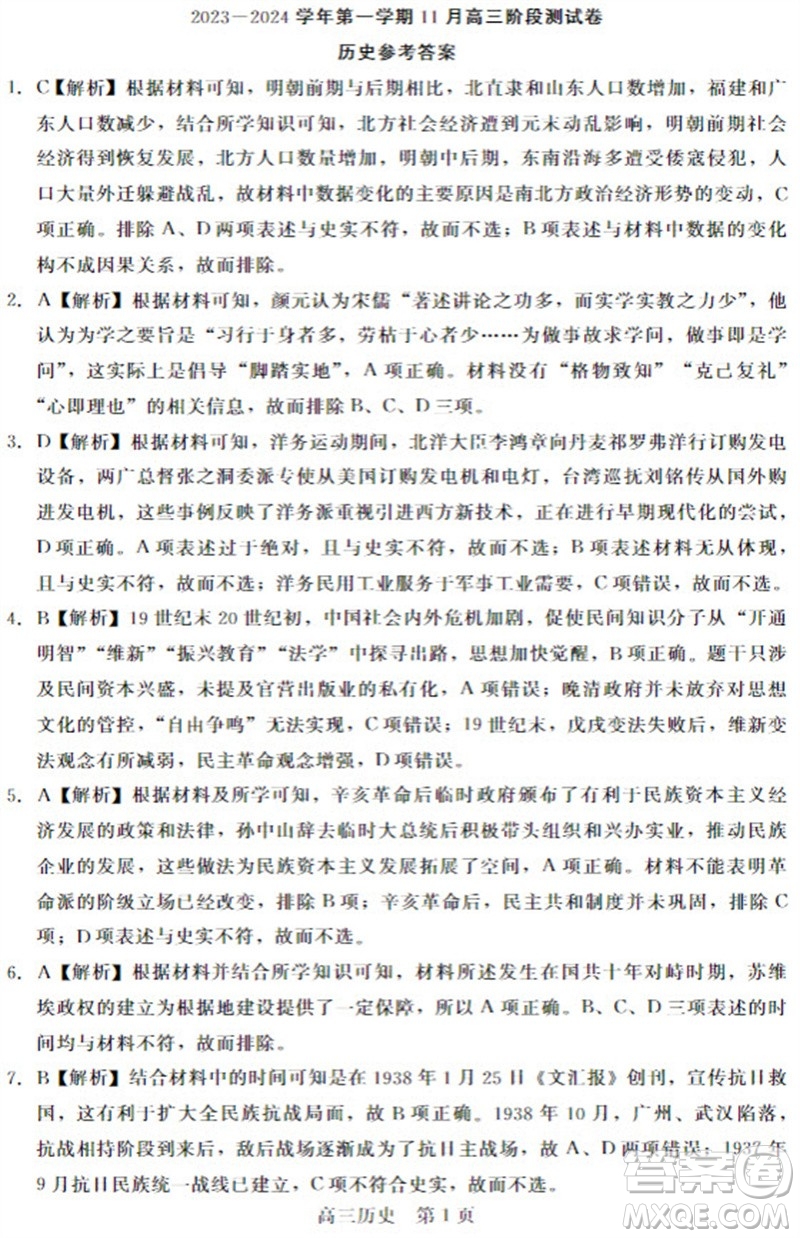 河北省新時代NT教育2024學年第一學期11月高三階段測試卷歷史答案