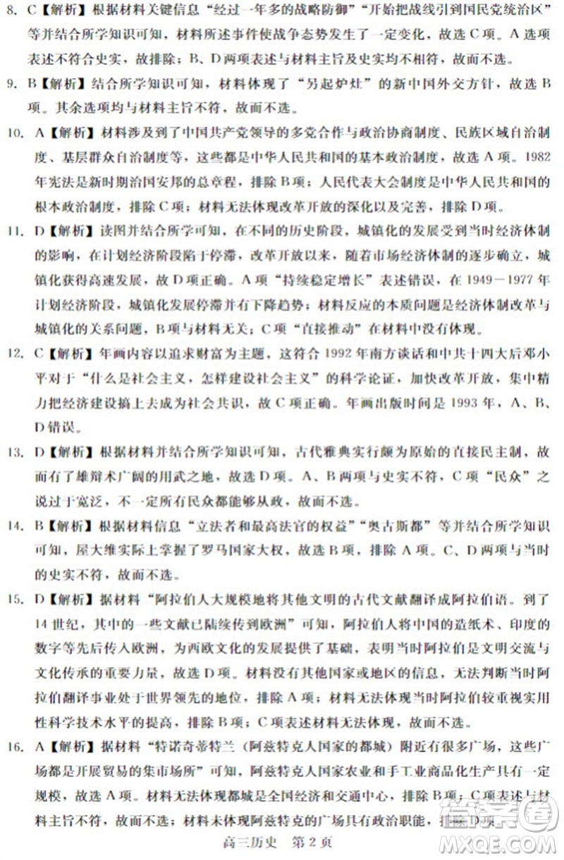 河北省新時代NT教育2024學年第一學期11月高三階段測試卷歷史答案