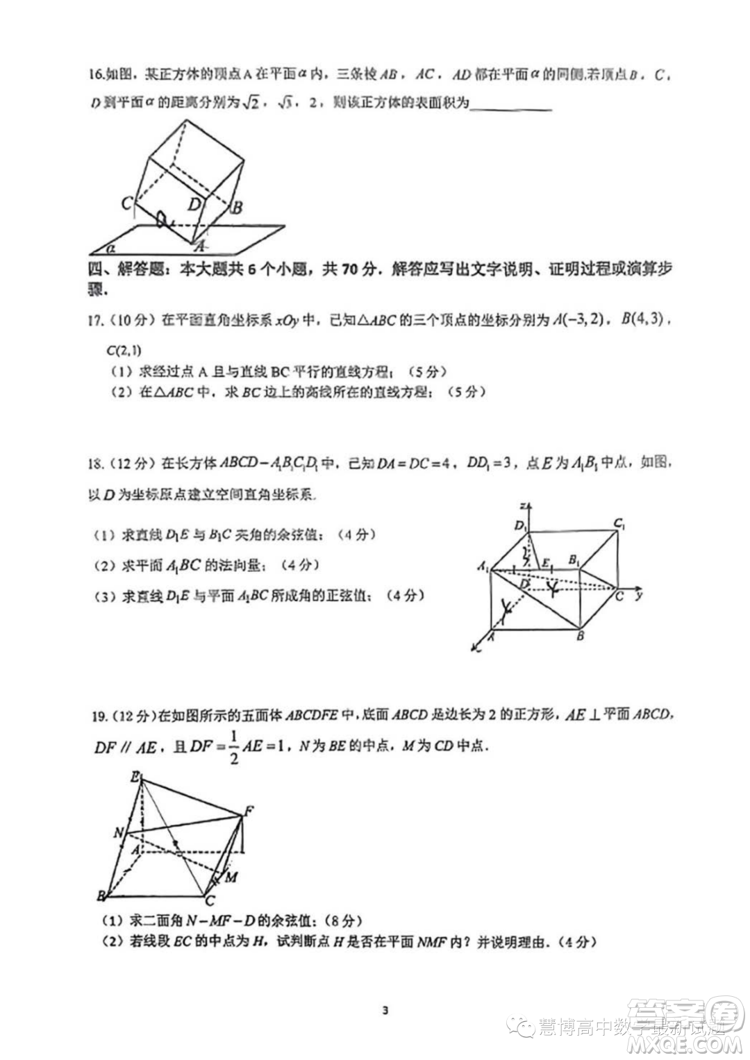 廣東中山華僑中學(xué)2023-2024學(xué)年高二上學(xué)期第一次段考數(shù)學(xué)試題答案