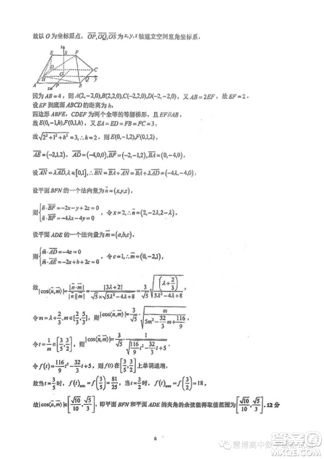 廣東中山華僑中學(xué)2023-2024學(xué)年高二上學(xué)期第一次段考數(shù)學(xué)試題答案