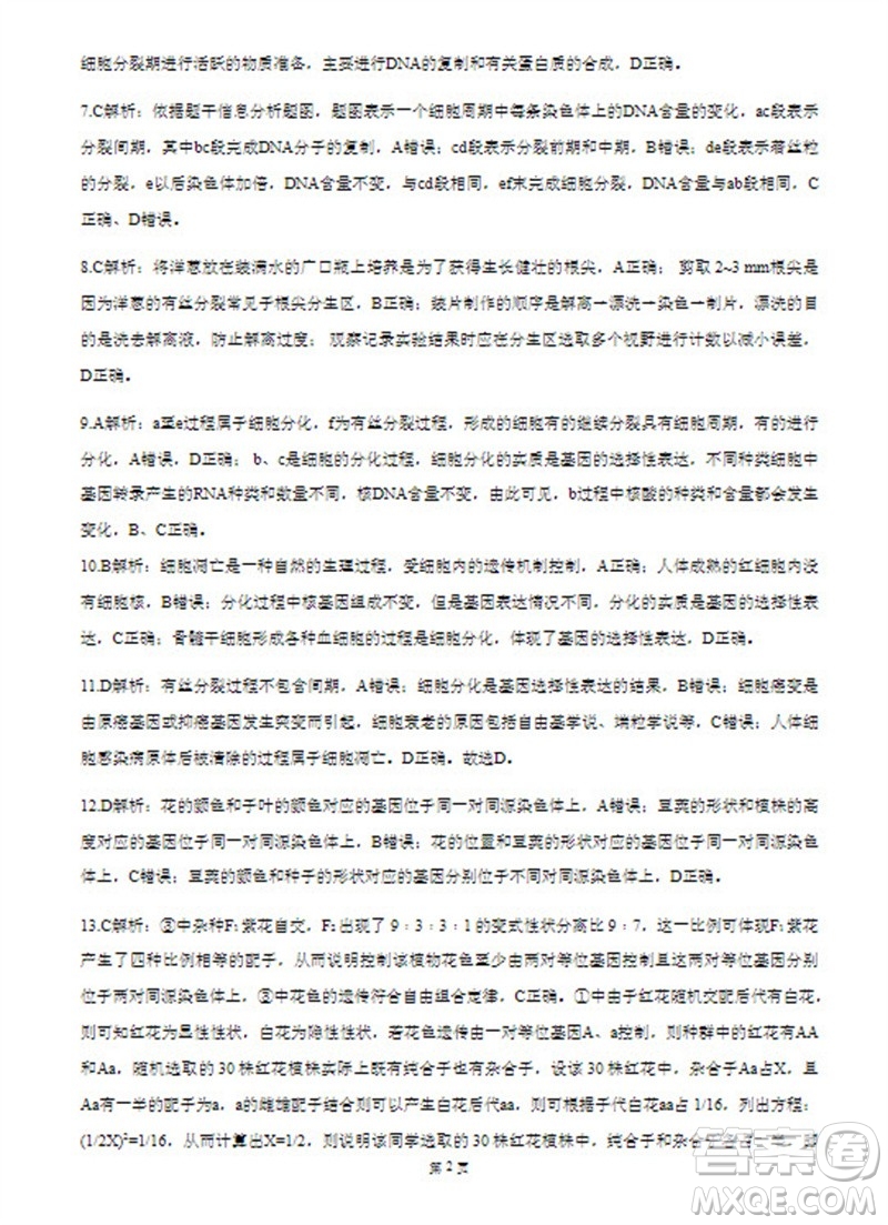 河北省新時代NT教育2024學(xué)年第一學(xué)期11月高三階段測試卷生物答案