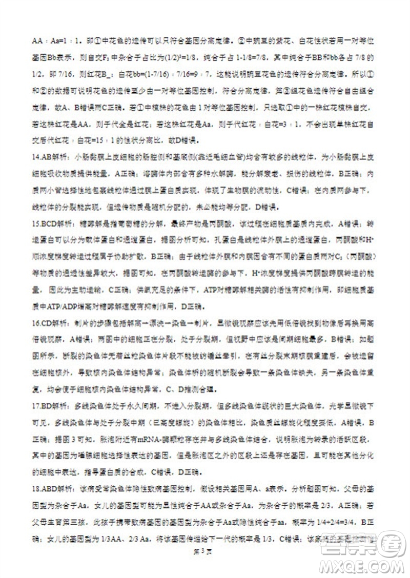 河北省新時代NT教育2024學(xué)年第一學(xué)期11月高三階段測試卷生物答案