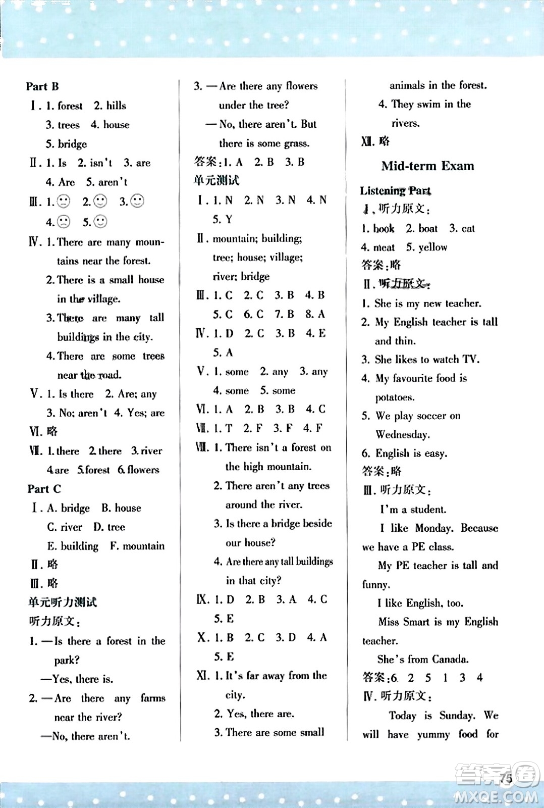 陜西人民教育出版社2023年秋學習與評價五年級英語上冊人教版答案