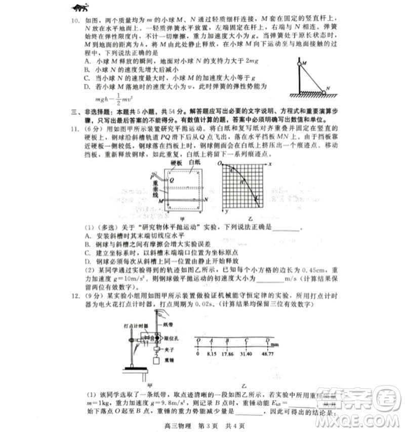 河北省新時(shí)代NT教育2024學(xué)年第一學(xué)期11月高三階段測(cè)試卷物理答案