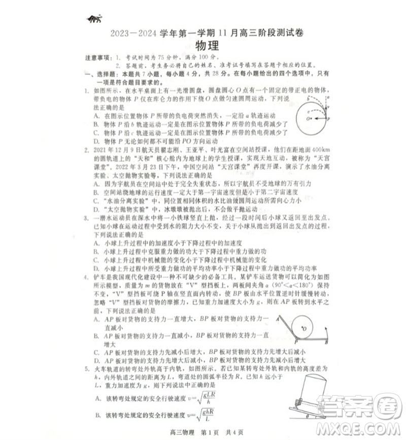 河北省新時(shí)代NT教育2024學(xué)年第一學(xué)期11月高三階段測(cè)試卷物理答案