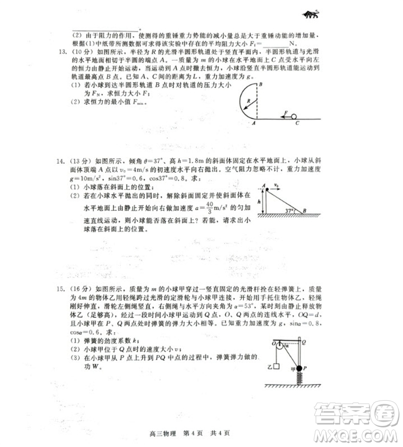 河北省新時(shí)代NT教育2024學(xué)年第一學(xué)期11月高三階段測(cè)試卷物理答案