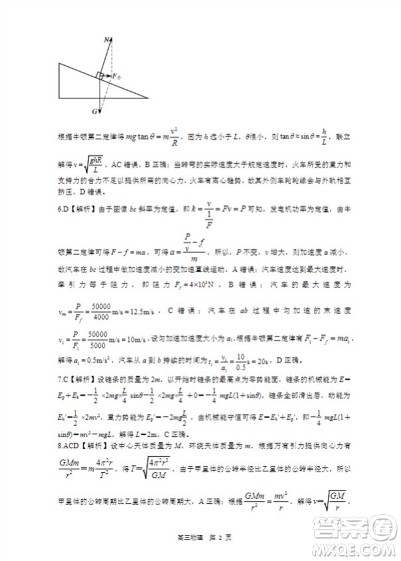 河北省新時(shí)代NT教育2024學(xué)年第一學(xué)期11月高三階段測(cè)試卷物理答案