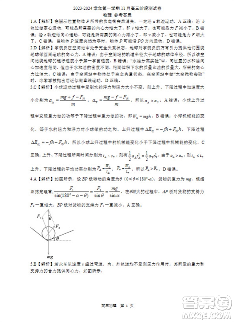 河北省新時(shí)代NT教育2024學(xué)年第一學(xué)期11月高三階段測(cè)試卷物理答案