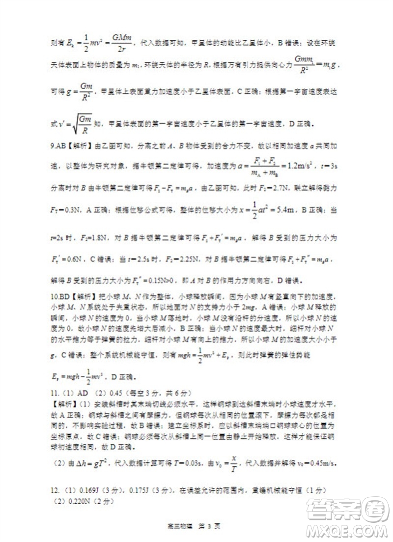 河北省新時(shí)代NT教育2024學(xué)年第一學(xué)期11月高三階段測(cè)試卷物理答案