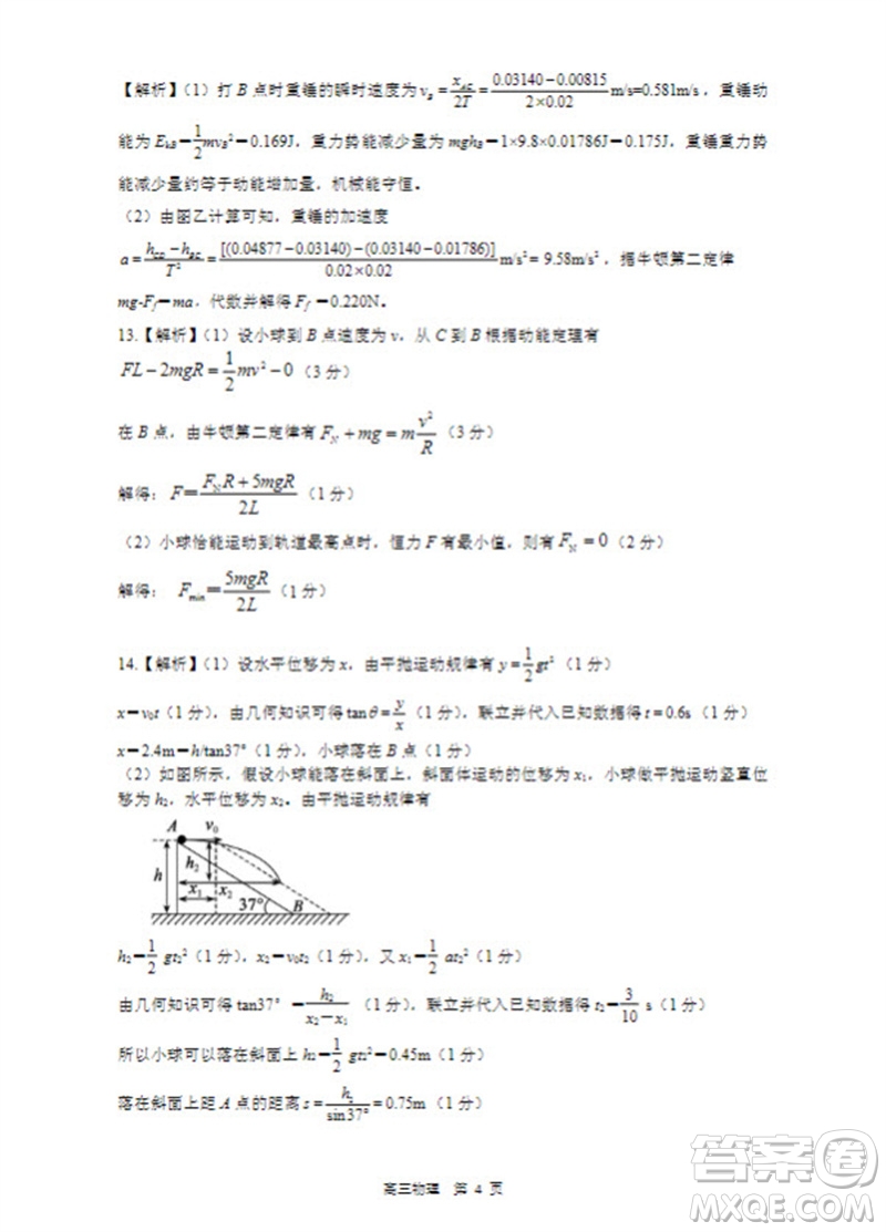 河北省新時(shí)代NT教育2024學(xué)年第一學(xué)期11月高三階段測(cè)試卷物理答案