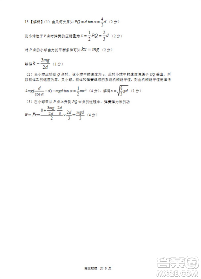 河北省新時(shí)代NT教育2024學(xué)年第一學(xué)期11月高三階段測(cè)試卷物理答案