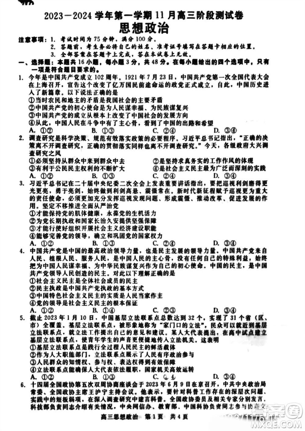 河北省新時代NT教育2024學(xué)年第一學(xué)期11月高三階段測試卷政治答案