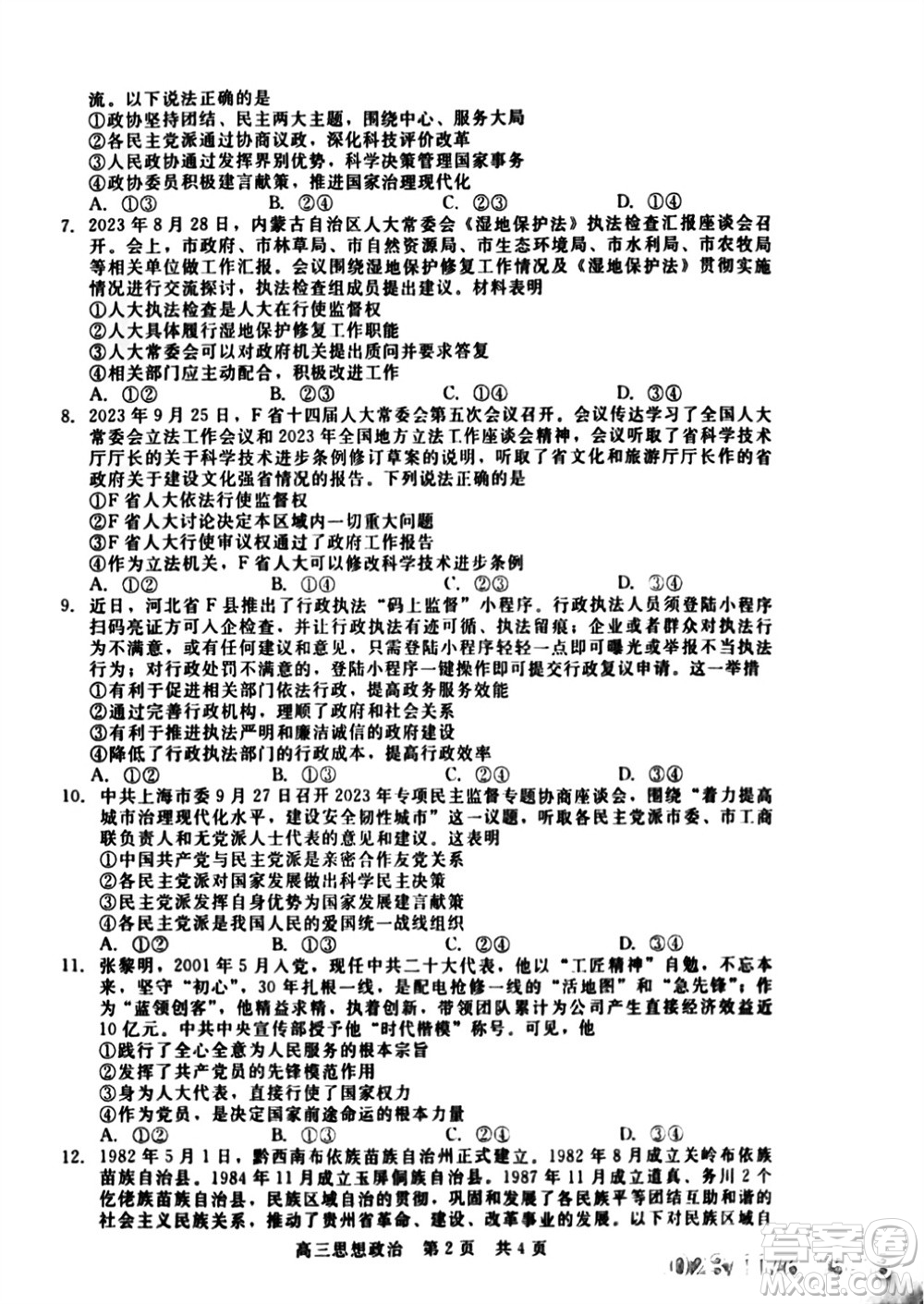 河北省新時代NT教育2024學(xué)年第一學(xué)期11月高三階段測試卷政治答案