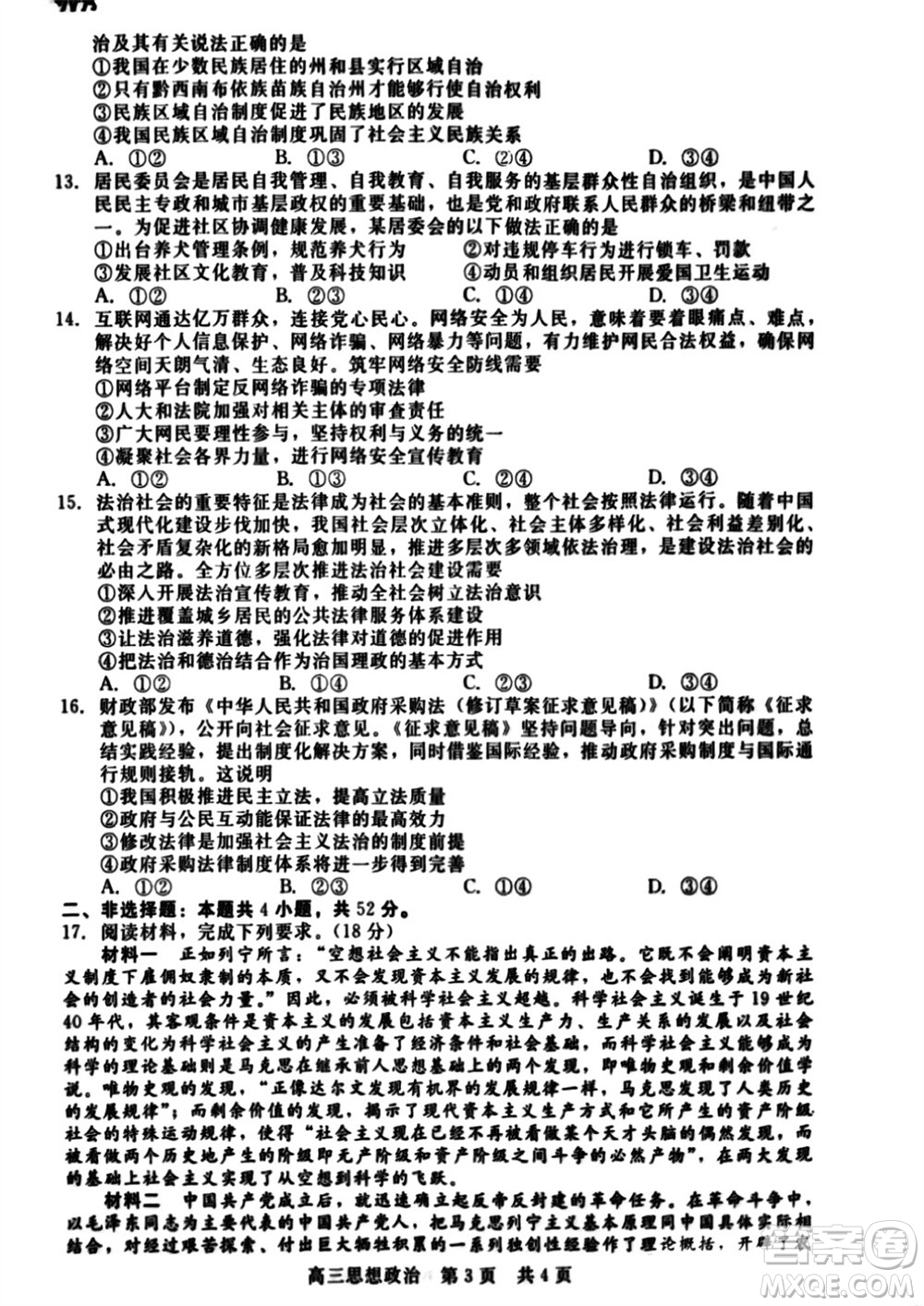 河北省新時代NT教育2024學(xué)年第一學(xué)期11月高三階段測試卷政治答案