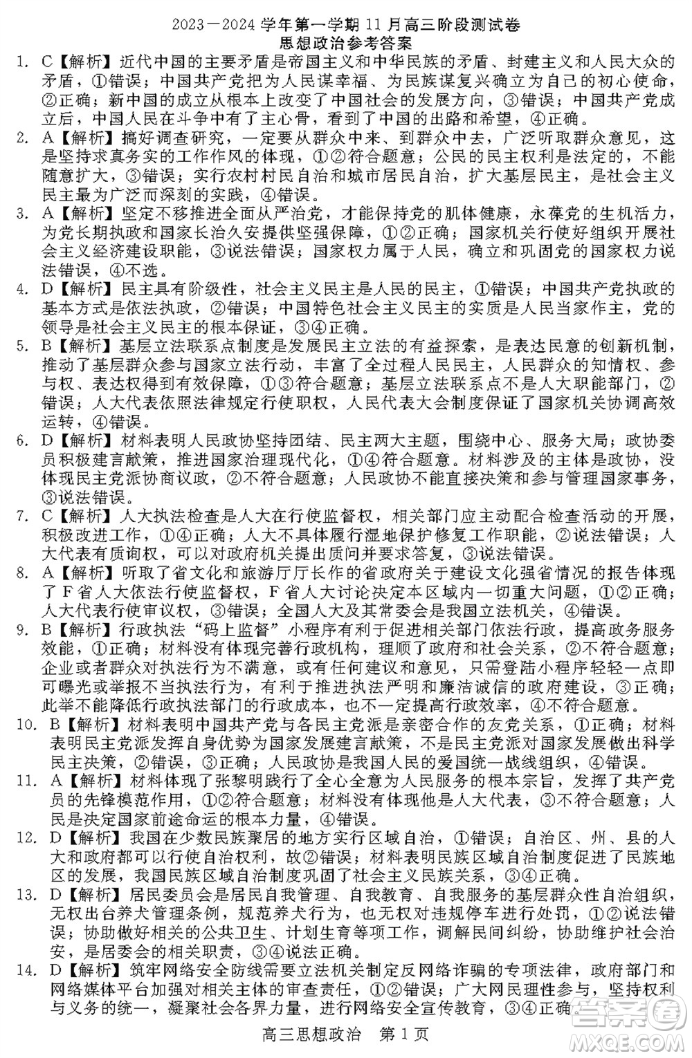 河北省新時代NT教育2024學(xué)年第一學(xué)期11月高三階段測試卷政治答案