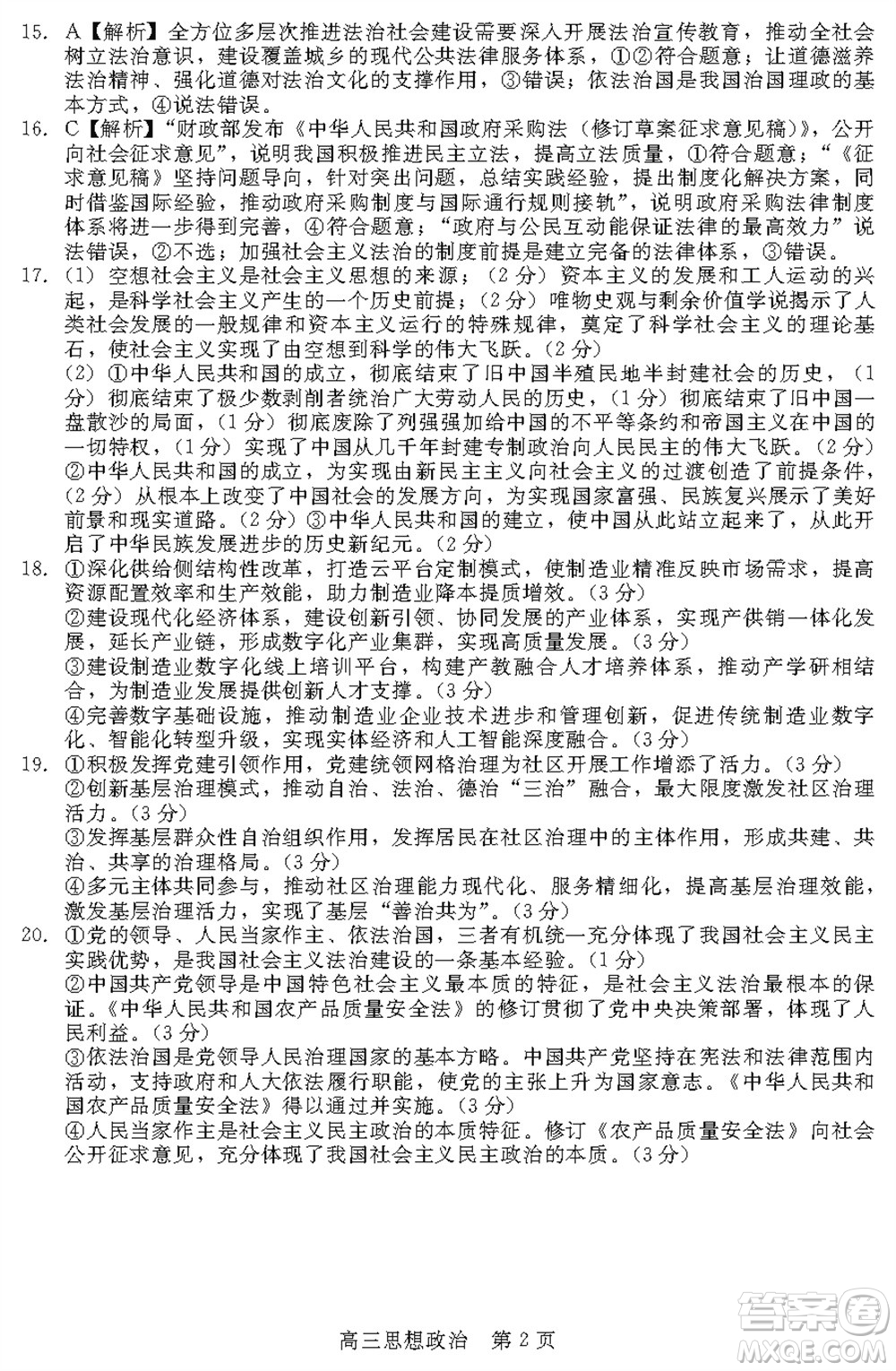 河北省新時代NT教育2024學(xué)年第一學(xué)期11月高三階段測試卷政治答案