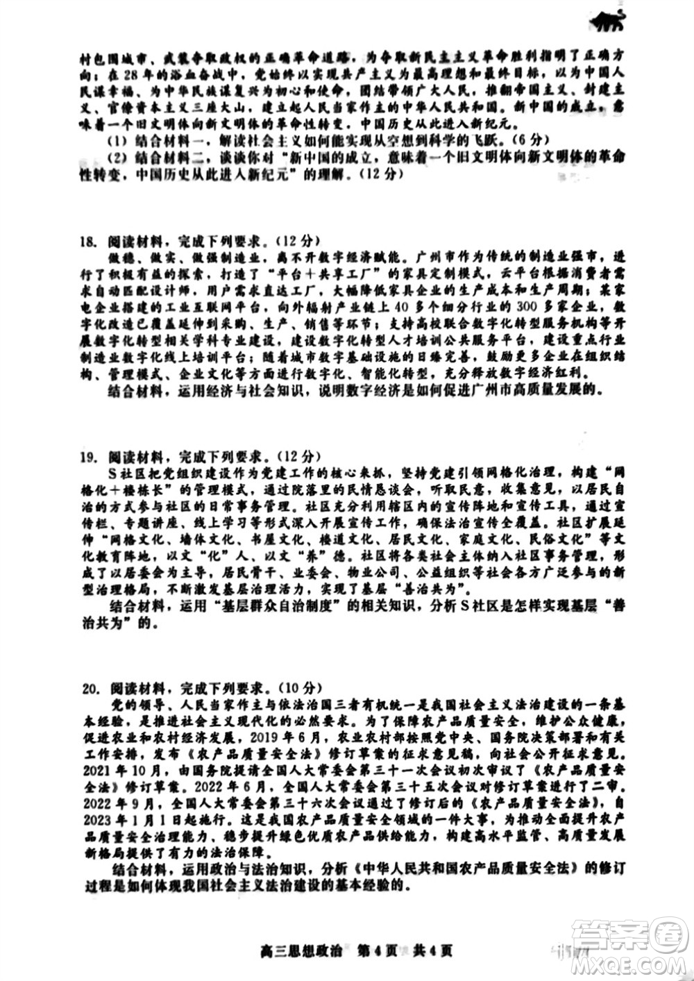 河北省新時代NT教育2024學(xué)年第一學(xué)期11月高三階段測試卷政治答案