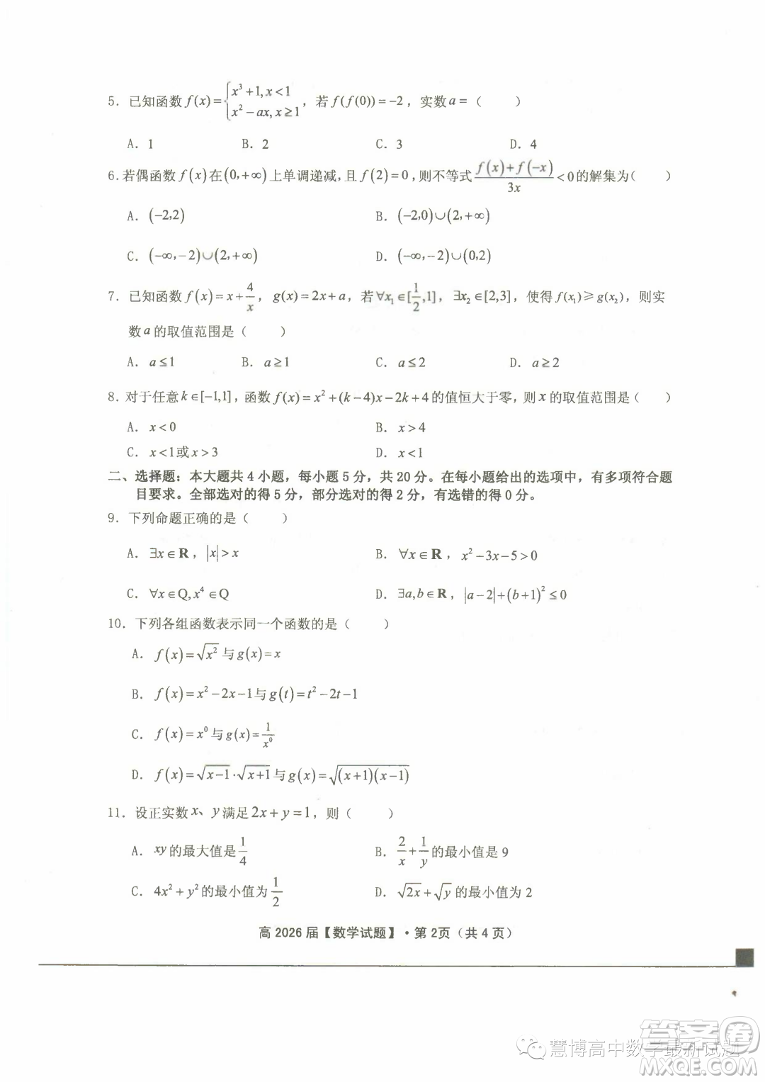 重慶名校聯(lián)盟2023-2024學年高一上學期11月期中聯(lián)合考試數(shù)學試題答案