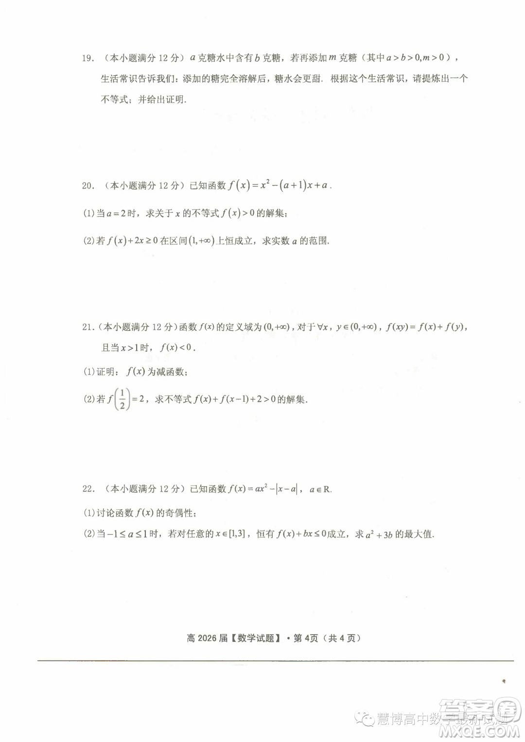 重慶名校聯(lián)盟2023-2024學年高一上學期11月期中聯(lián)合考試數(shù)學試題答案