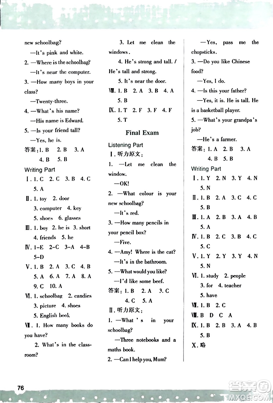 陜西人民教育出版社2023年秋學(xué)習(xí)與評(píng)價(jià)四年級(jí)英語上冊(cè)人教版答案