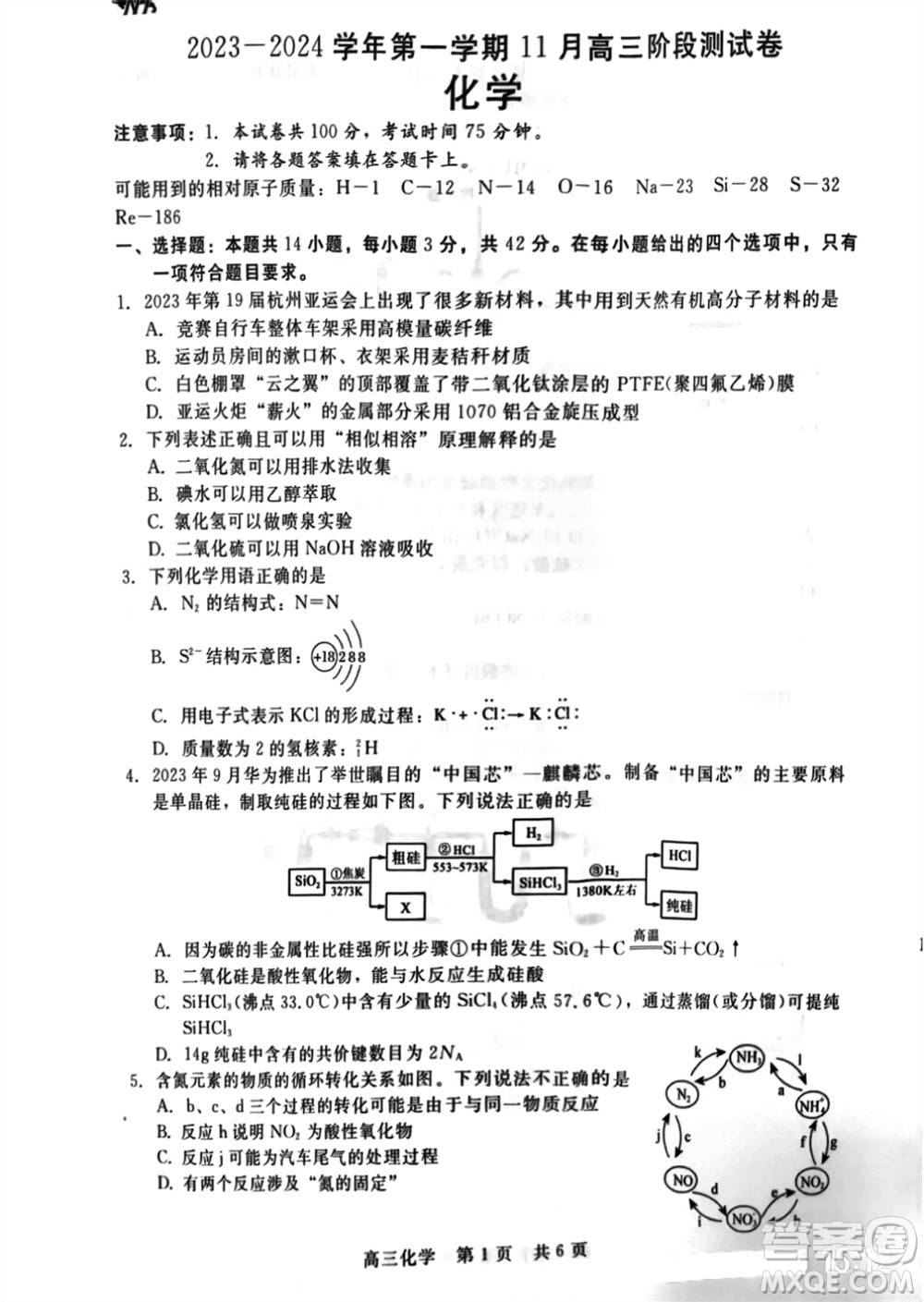 河北省新時代NT教育2024學年第一學期11月高三階段測試卷化學答案