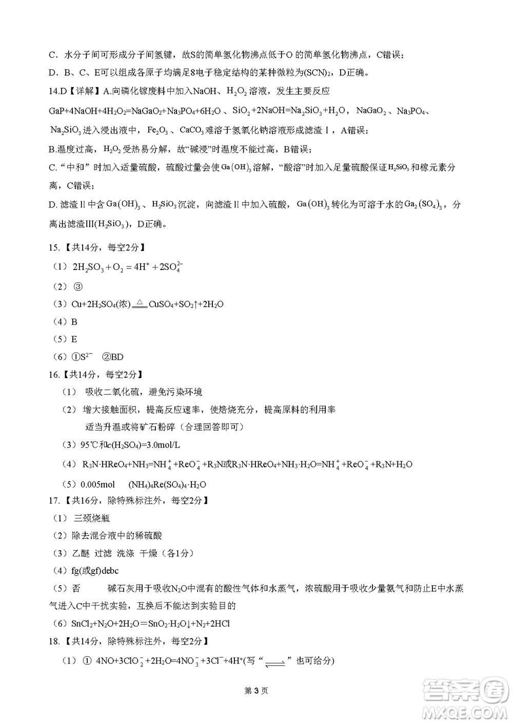 河北省新時代NT教育2024學年第一學期11月高三階段測試卷化學答案