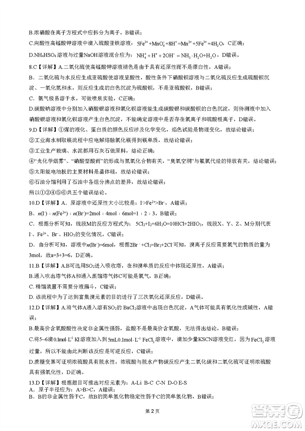 河北省新時代NT教育2024學年第一學期11月高三階段測試卷化學答案