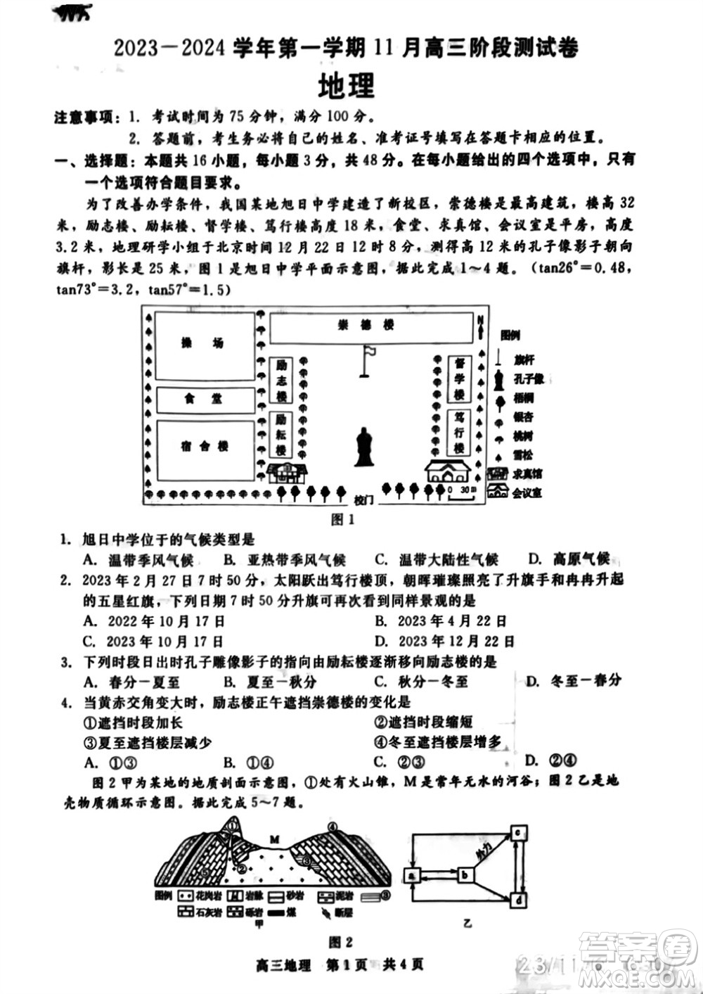 河北省新時(shí)代NT教育2024學(xué)年第一學(xué)期11月高三階段測(cè)試卷地理答案