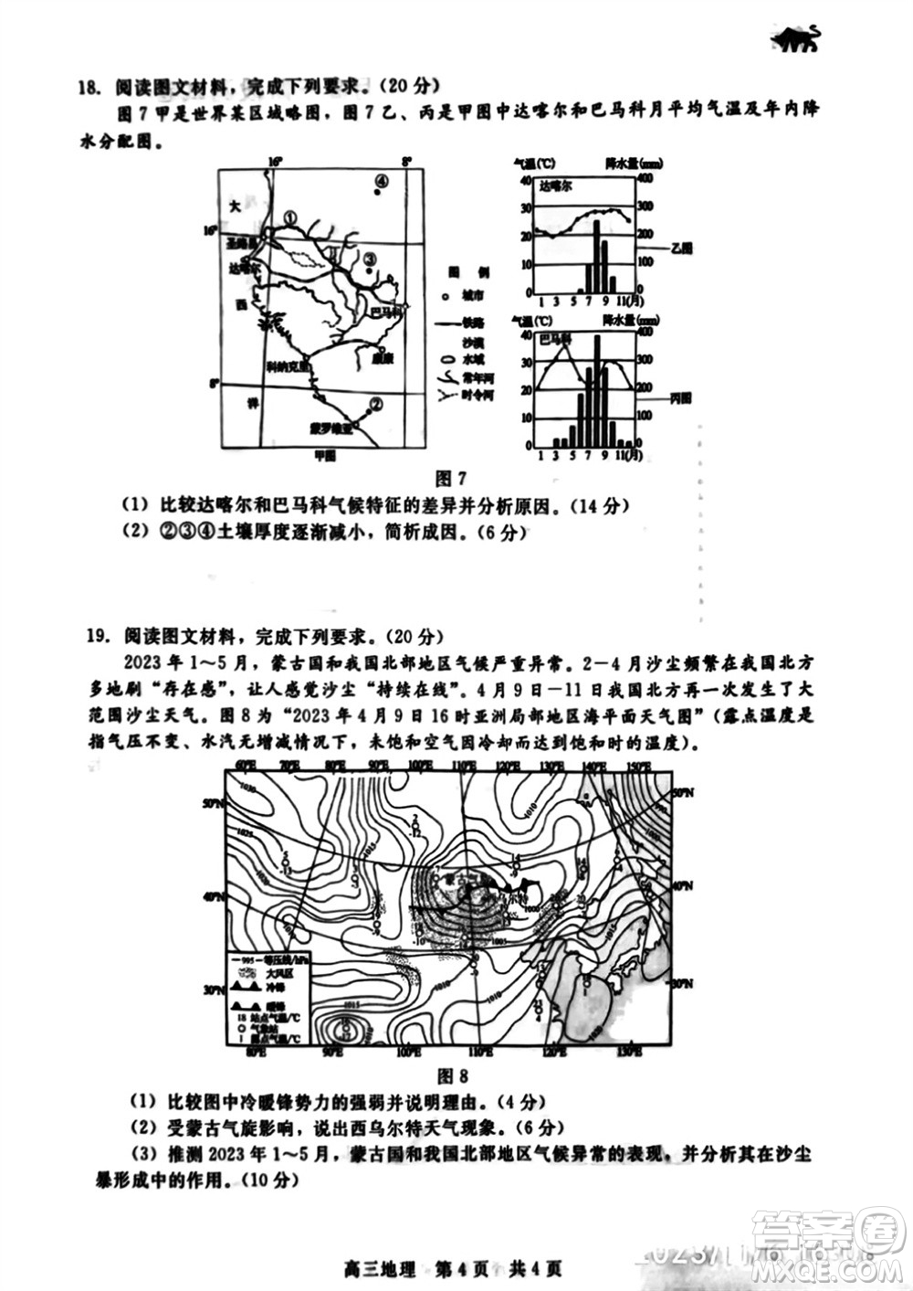 河北省新時(shí)代NT教育2024學(xué)年第一學(xué)期11月高三階段測(cè)試卷地理答案