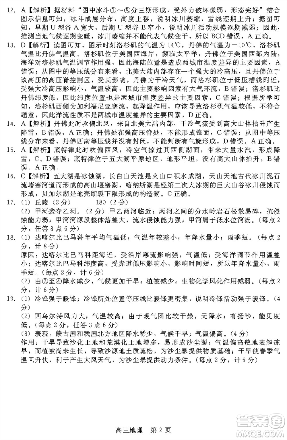 河北省新時(shí)代NT教育2024學(xué)年第一學(xué)期11月高三階段測(cè)試卷地理答案