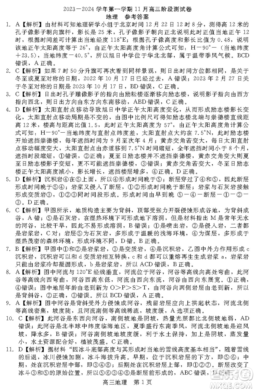 河北省新時(shí)代NT教育2024學(xué)年第一學(xué)期11月高三階段測(cè)試卷地理答案