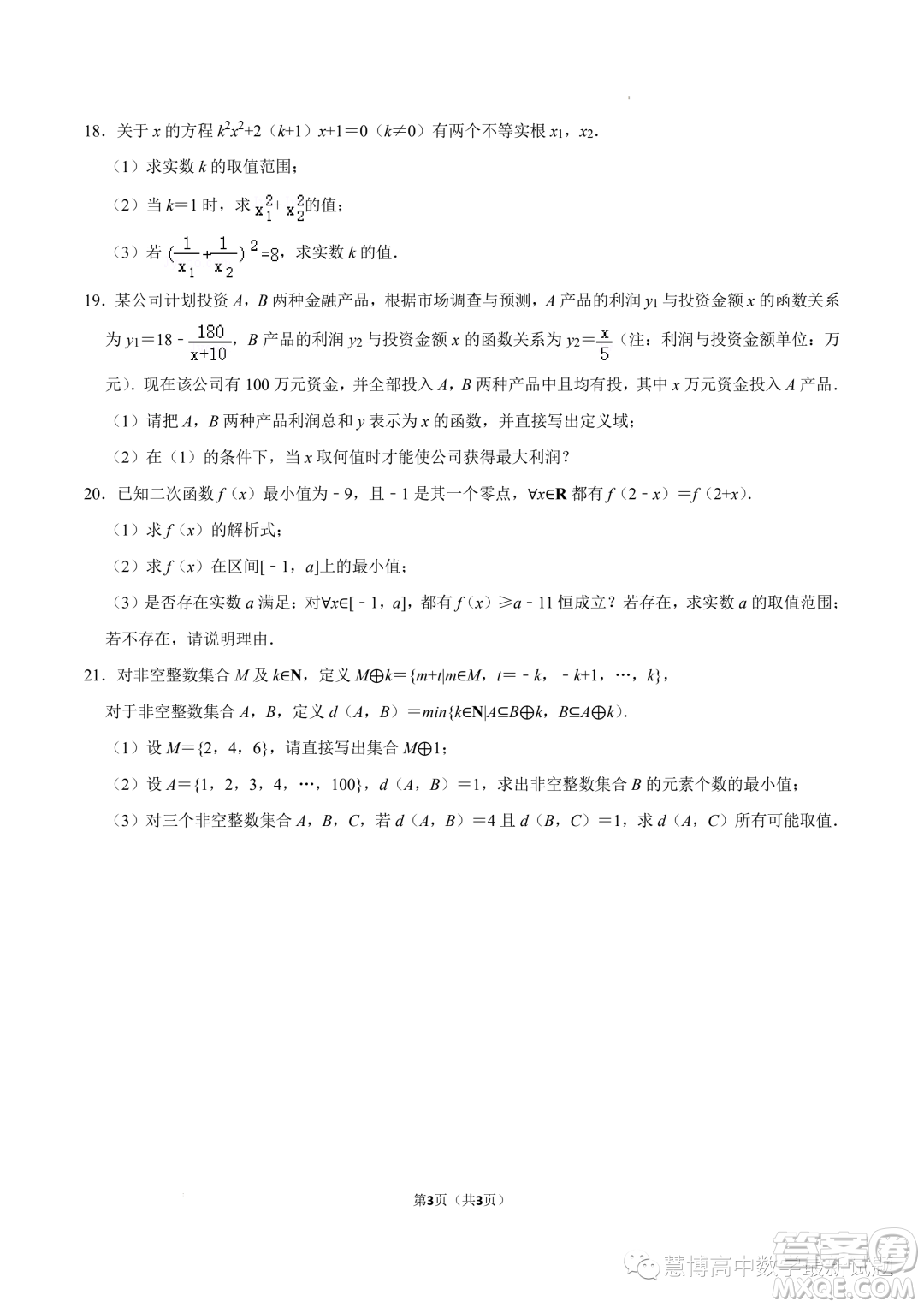 北京清華大學(xué)附屬中學(xué)2023年高一上學(xué)期期中考試數(shù)學(xué)試卷答案