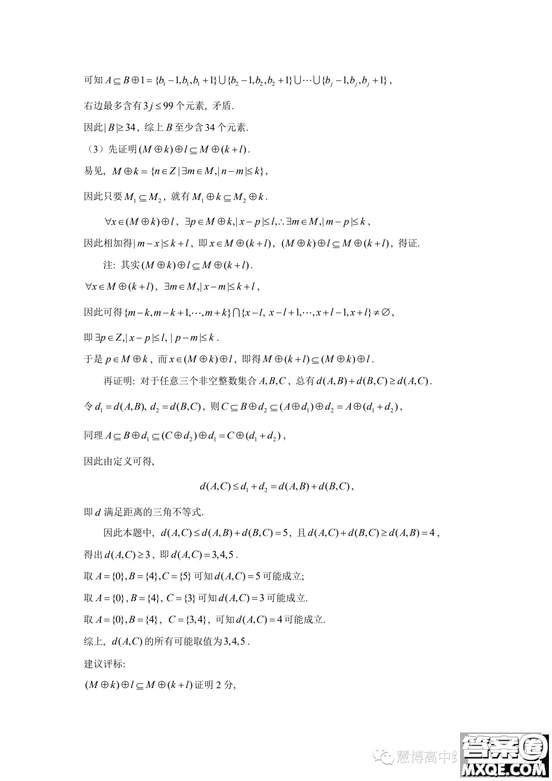 北京清華大學(xué)附屬中學(xué)2023年高一上學(xué)期期中考試數(shù)學(xué)試卷答案