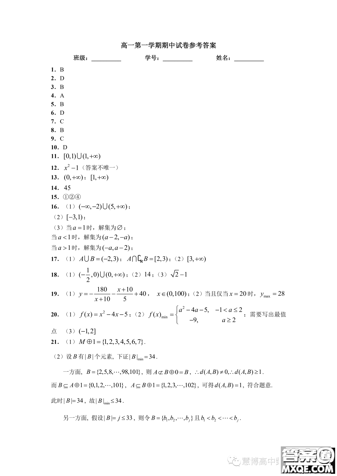 北京清華大學(xué)附屬中學(xué)2023年高一上學(xué)期期中考試數(shù)學(xué)試卷答案