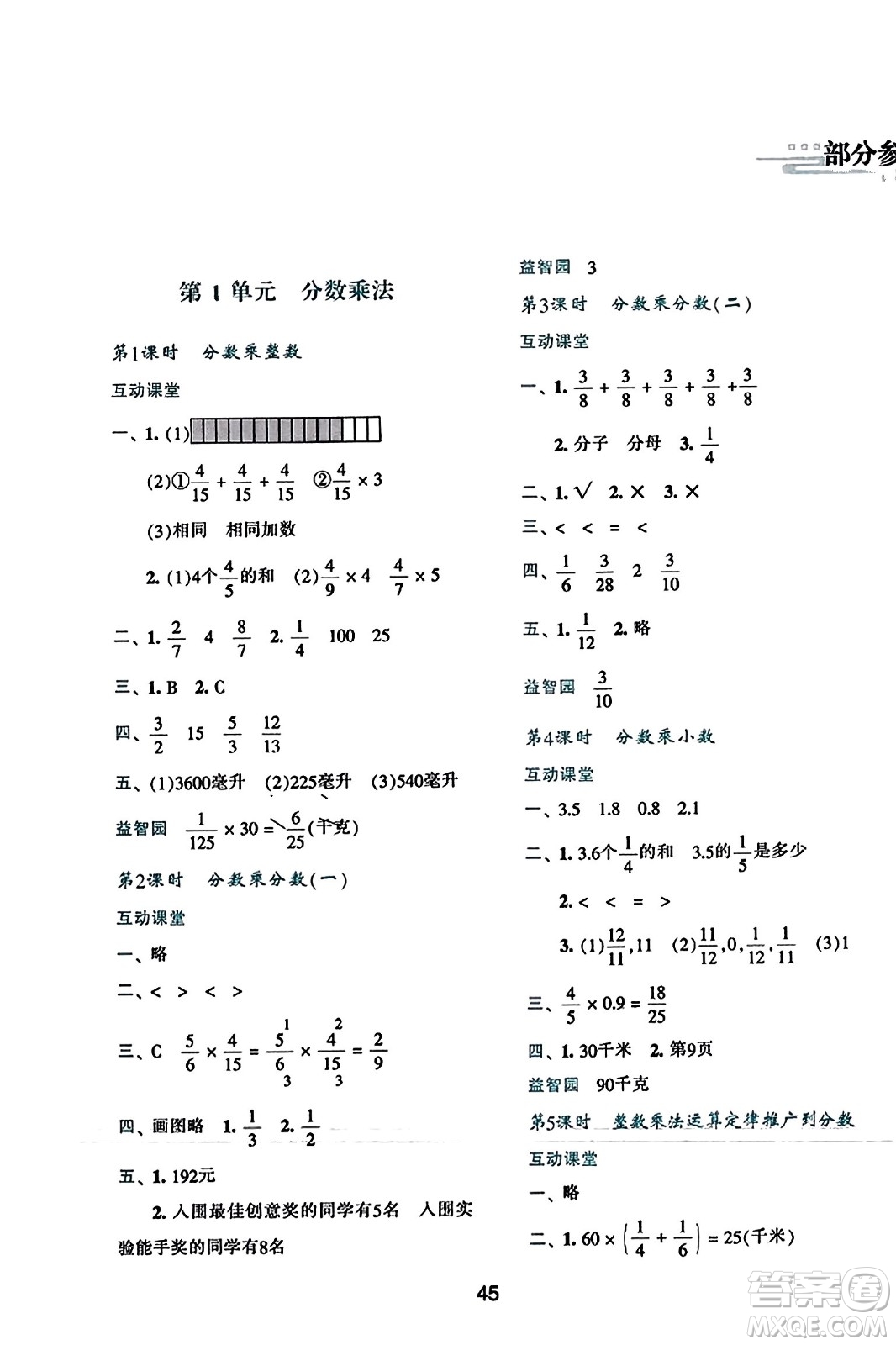 陜西人民教育出版社2023年秋學習與評價六年級數(shù)學上冊人教版答案